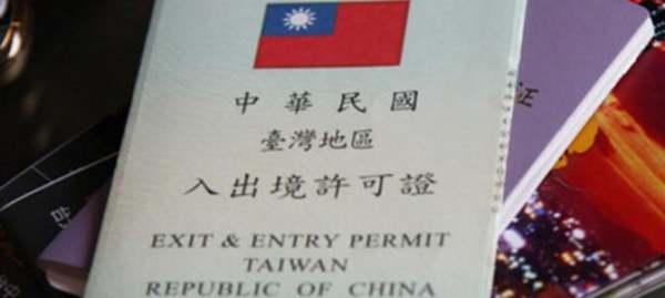 如何搞到台湾工作签证