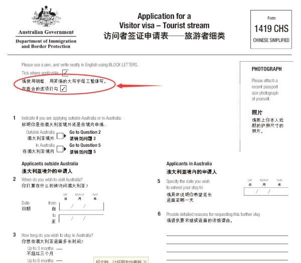 申请澳大利亚旅游签证填写1419CHS表格时应该用英文版填写还是用中文版填写？