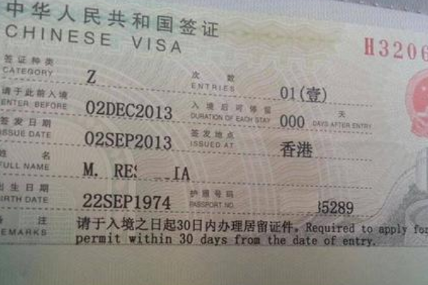 中国F签证和Z签证有什么区别？