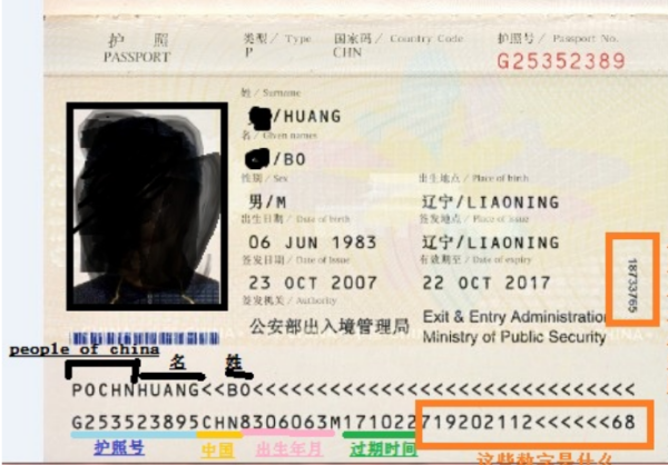 中国护照赴美签证新DS160表中 passport book number 如何填写？