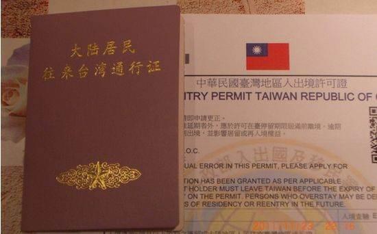 去台湾个人游需要什么条件？